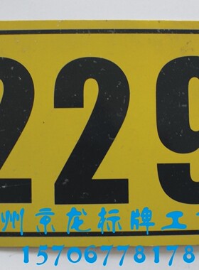 拉丝铝牌 高光牌定制 铭牌定做 烤漆腐蚀 丝印制作标牌 号码门牌