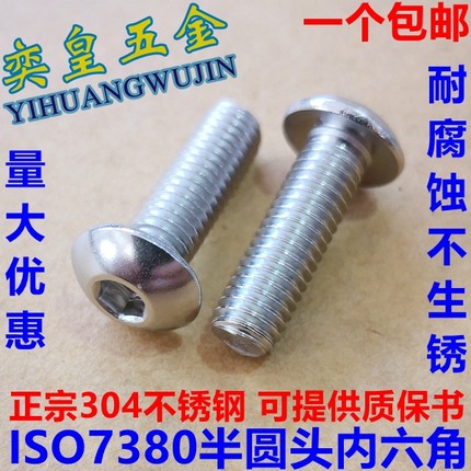 M2M3M4M5M6M8M12 304不锈钢内六角螺丝半圆头螺栓圆杯螺钉蘑菇头