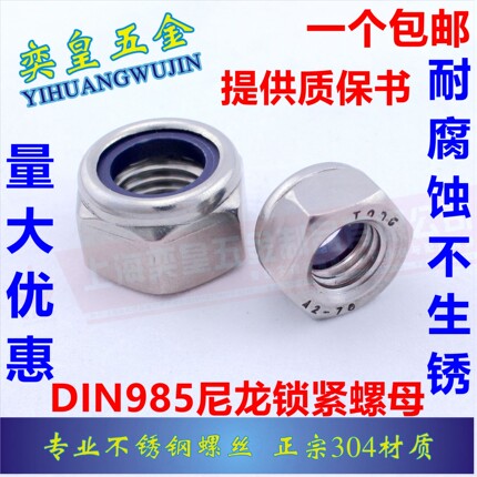 304不锈钢自锁紧螺母316尼帽尼龙防松细牙反牙螺帽M2M3M4M5M6M8