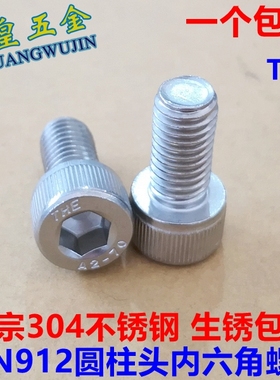 M3M4M5M6M8正宗304不锈钢内六角螺丝钉圆柱头杯头螺栓DIN912GB70