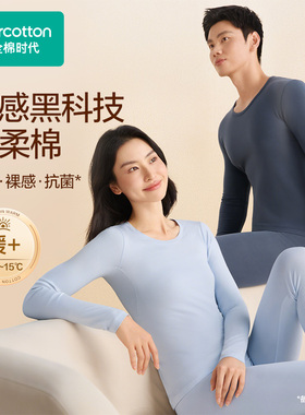 Purcotton/全棉时代 2025秋风柔棉抗菌圆领长袖打底套装PUS253019