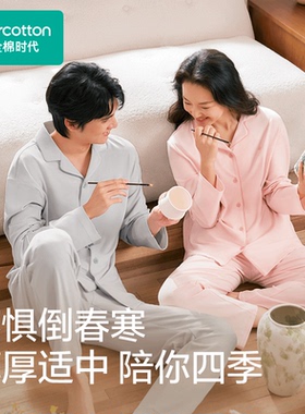 Purcotton/全棉时代男女士7A抗菌超弹针织开襟家居套装,PUT251007
