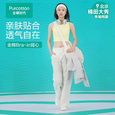 Purcotton/全棉时代 2025女士U领带杯背心,PVT254001