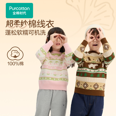 Purcotton/全棉时代 2025冬儿童超柔纱圆领保暖棉线衣,PLS254026