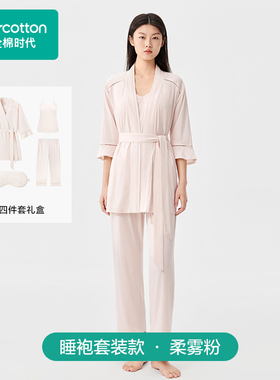 Purcotton/全棉时代 女士水光棉凉感带胸垫家居四件套,PUT262013