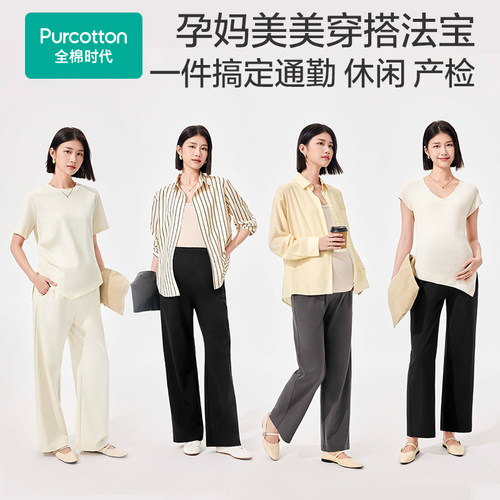 Purcotton/全棉时代 2026夏孕妇针织凉感防晒*直筒裤,POK262025