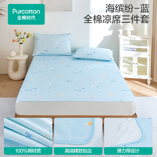 180×200cm 25纯棉双面凉席三件套 PBM252012 全棉时代 Purcotton
