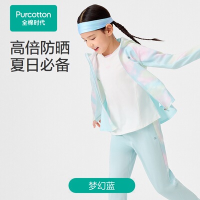 Purcotton/全棉时代2026夏女童凉感水光棉防晒针织外套,PLO262024