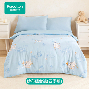 Purcotton/全棉时代 40S纱布被子组合2件套,120x150cm,PBB253020