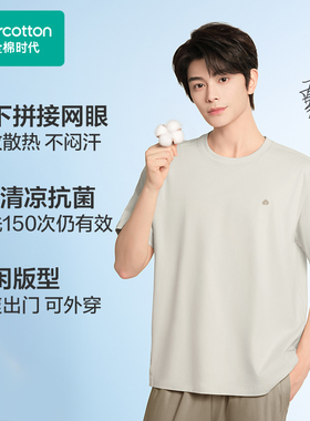 Purcotton/全棉时代男士针织抗菌凉感短袖短裤家居套装,PUT252020