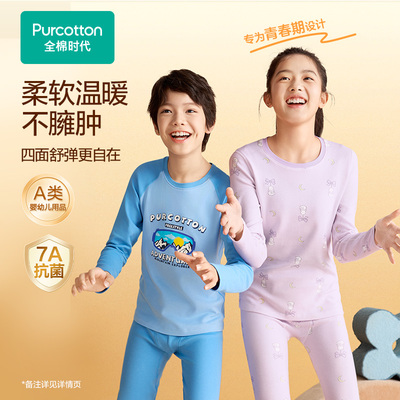Purcotton/全棉时代 少男少女风柔棉抗菌保暖套装薄款,PUS253024