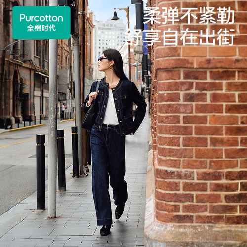 Purcotton/全棉时代 2026秋女士梭织软牛仔直筒裤,POK263011