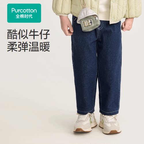Purcotton/全棉时代 2024冬男幼童仿牛仔针织夹里长裤,PLK244010