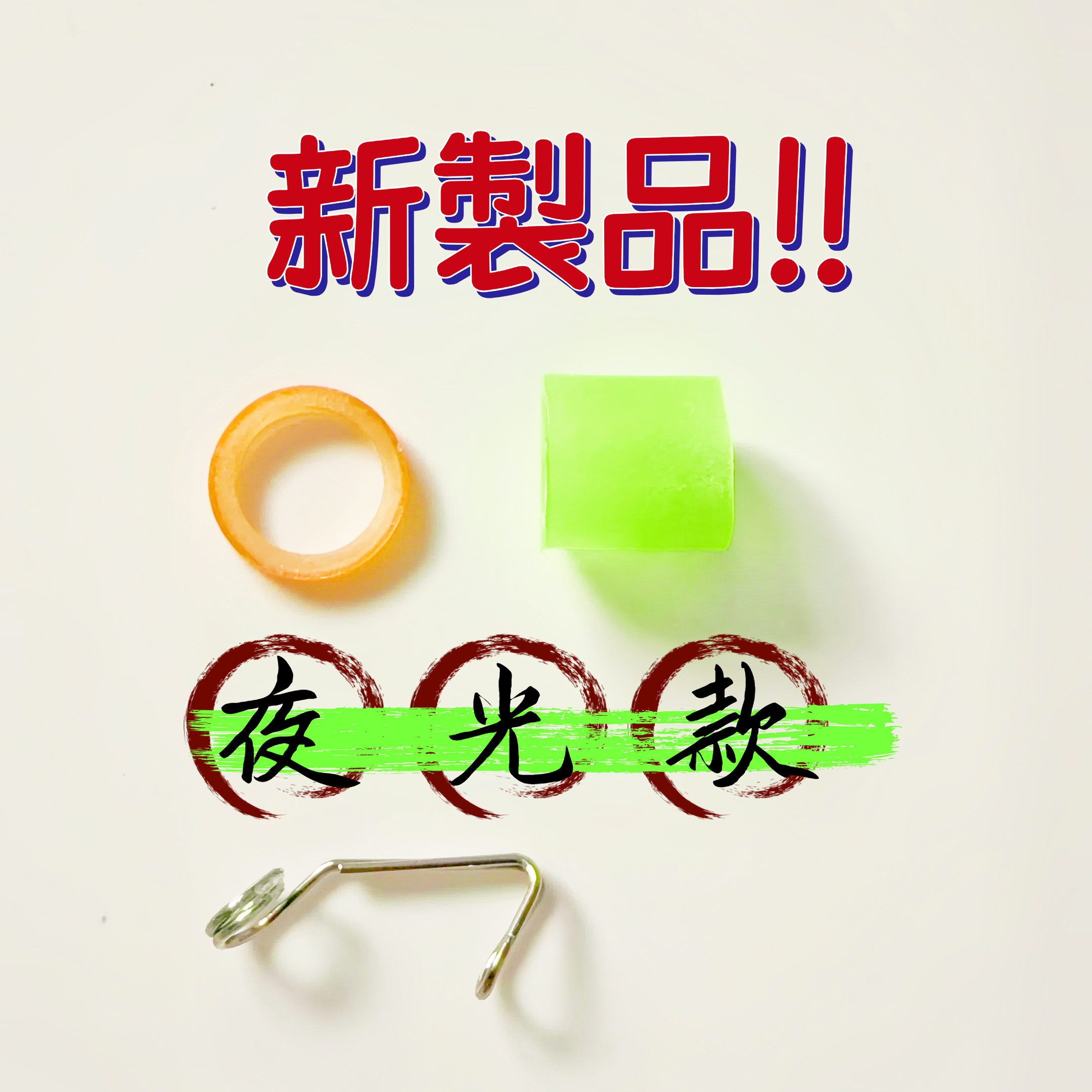 新品夜光虾背钩弹簧海钓活虾配件荧光海钓矶钓二本钩三本钩通用图片