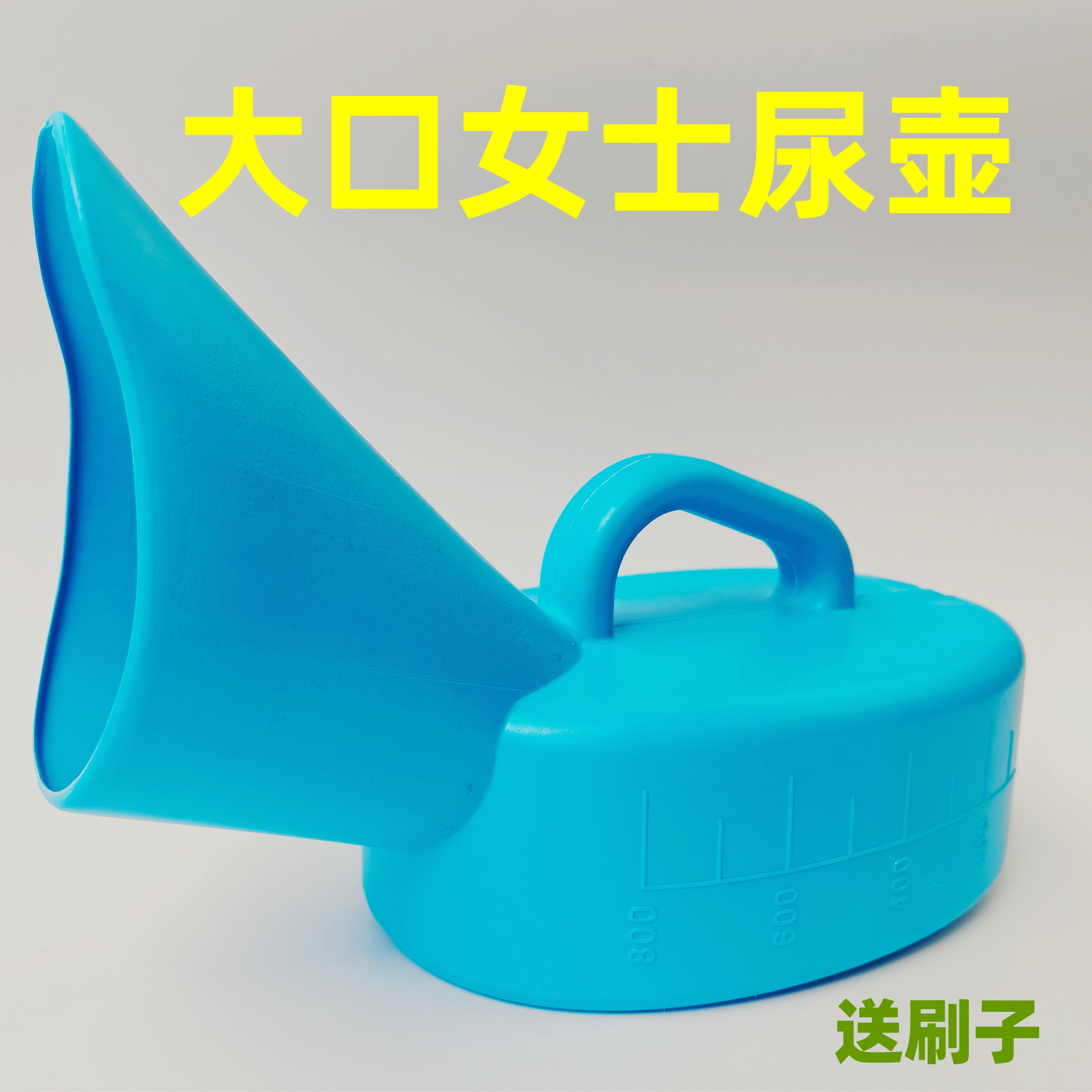 宽口女式小便器夜壶带刻度