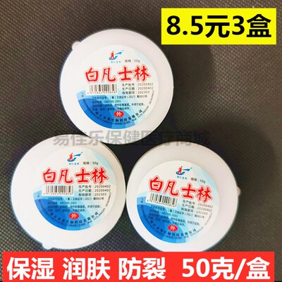 纯白凡士林油护手霜手足干裂油膏保湿润滑剂护肤油脸部50克小盒