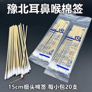 豫北细头棉签棉签一次性消毒小头竹木棒单头耳鼻喉棉签15厘米长