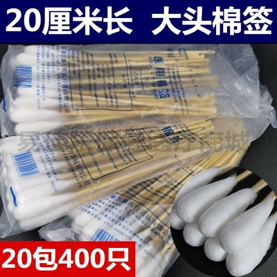 一次性大头棉签20厘米长棉签消毒妇科检查脱脂口腔棉棒