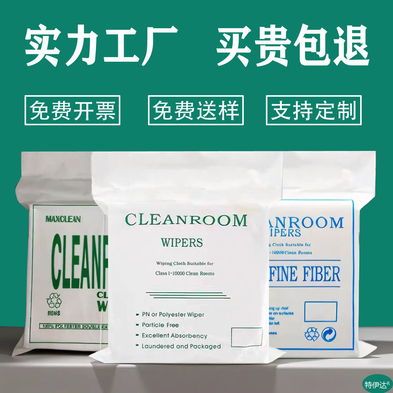 无尘工业擦拭布UV喷头油墨手机屏维修清洁防静电超细纤维不掉毛