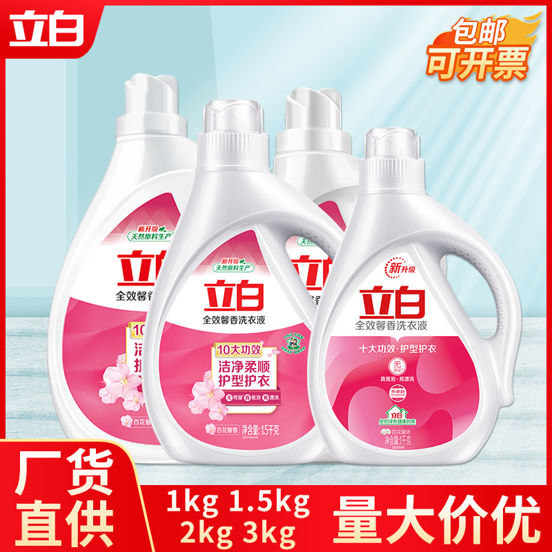 立白全效馨香洗衣液家用瓶装1kg/2kg/3kg