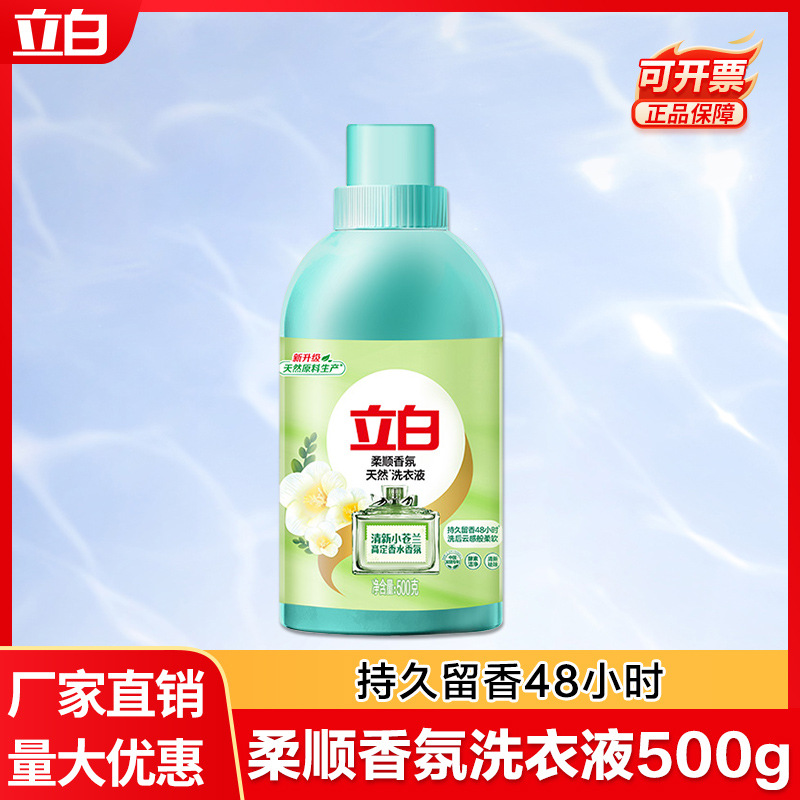 立白洗衣液500g小苍兰香氛持久留香洗衣液小瓶家用量批