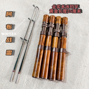 全实木冰钓竿高档实木制作可盘玩冬钓竿鱼竿带香味木头可筏钓弹射
