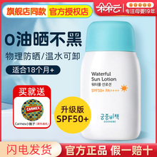 宫中秘策儿童防晒霜宝宝免卸婴儿男女童专用物理防晒乳液新SPF50