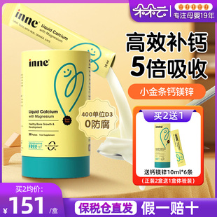 30条 inne小金条钙镁锌婴幼儿宝宝液体钙儿童补钙乳钙10ml