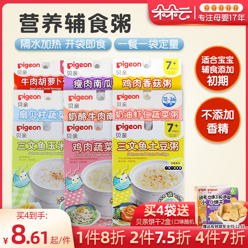 婴儿蔬菜粥多少钱 婴儿蔬菜粥优惠券免费领取 有条鱼