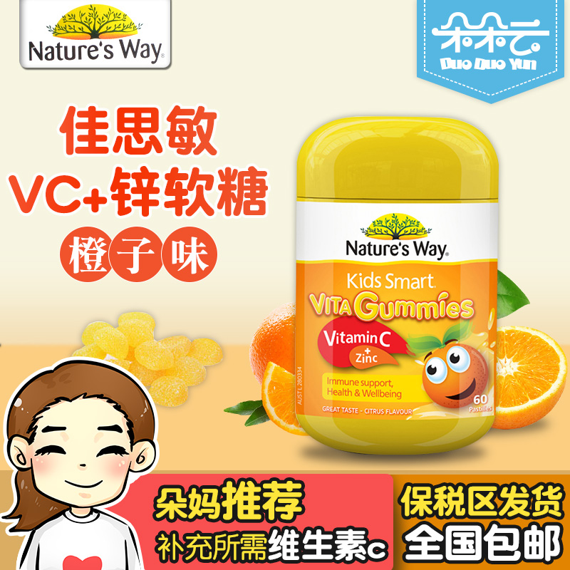 保税区 澳洲nature's way佳思敏儿童维生素C+锌软糖营养VC 60粒