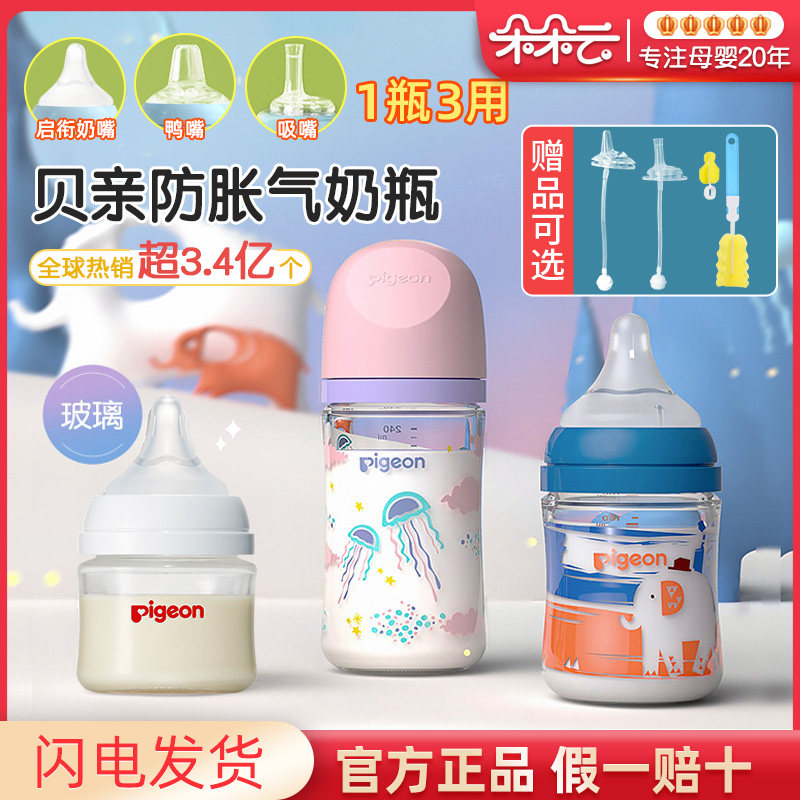 贝亲新生婴儿宝宝自然实感升级第三代宽口径彩绘玻璃奶瓶防胀气