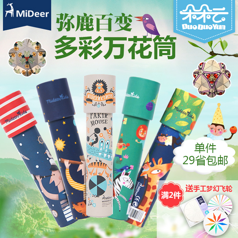 弥鹿儿童万花筒多棱镜亲子益智怀旧宝宝玩具学生科学实验儿童礼物