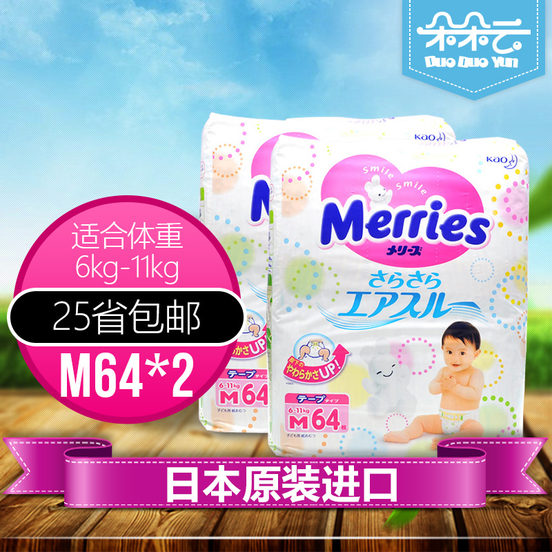 日本花王嬰兒紙尿褲M64片*2包 男女寶寶6-11kg通用寶寶尿不濕中號