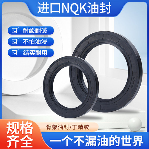 NQK进口TC油封密封圈17 18 19 20 21 22 23 24*37*4 5 6 7 8 9 10