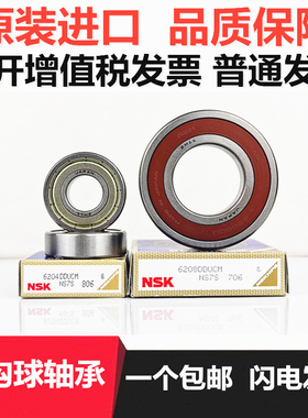 NSK进口轴承6206 6207 6208 6209 6210 6211 ZZ DDU高速Z DU
