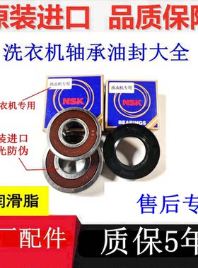保5年创维滚筒洗衣机XQG60-18A XQG70-A09SUQ轴承水封油封配件