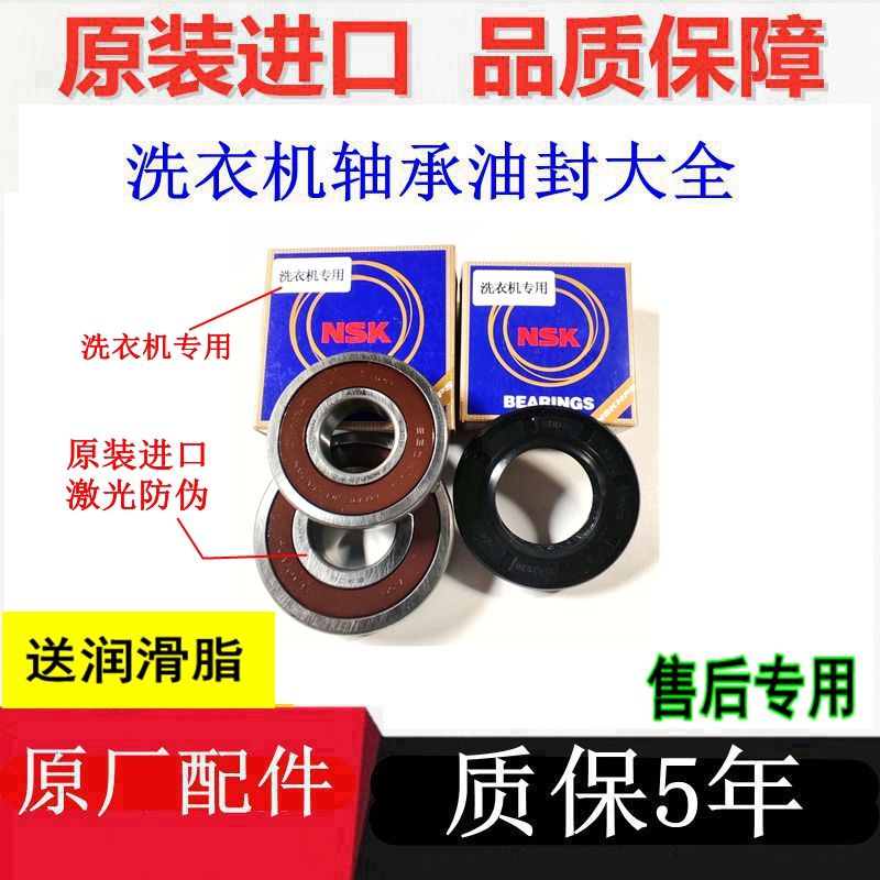 保5年滚筒洗衣机轴承6305 6306油封37 76 9.5 10水封配件