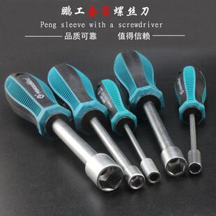 套筒螺丝刀外六角螺丝批5.5 7 8 10 14mm套筒起子手动扳手组套装