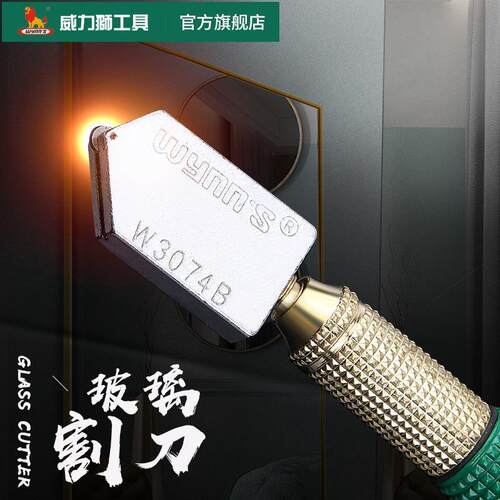 威力狮wynns玻璃刀金刚石划厚滚轮式刀头瓷砖切割器划玻璃瓷砖刀