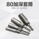 80mm加深无磁套筒加深风批套筒电批电钻六角套筒电动气动批头套筒