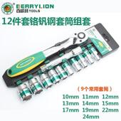 72齿快速棘轮扳手组合套装 百威狮汽修工具 12件套铬钒钢套筒组套