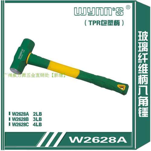 WYNNS威力狮玻璃纤维柄八角锤 石工锤 方板锤 锤子W2628ABC