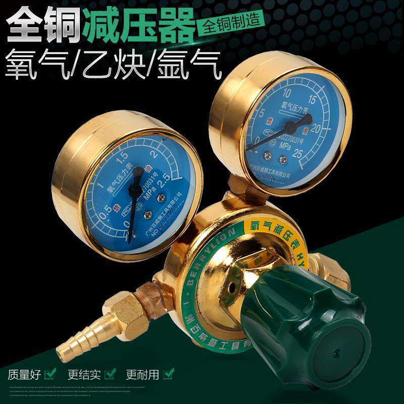 百威狮工具 氧气/乙炔/氩气 减压表 减压器 焊炬割炬压力表减压阀
