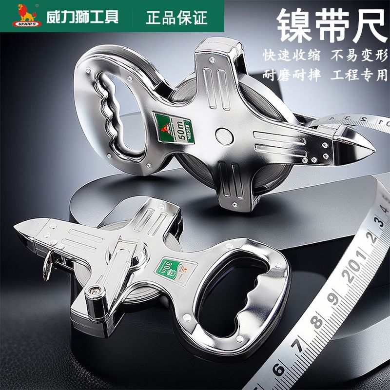 威力狮Wynn's架式卷尺30米50米100M手提尺不锈钢高精度工程大卷尺