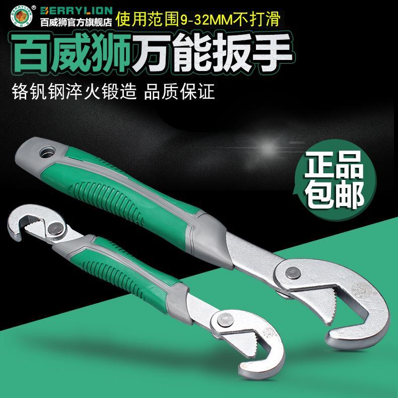百威狮扳手多功能万用活动活口板手快速开口管钳板子工具套装