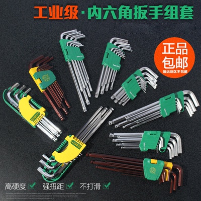 公制内六角扳手梅花螺丝刀百威狮