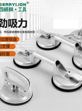 百威狮玻璃吸盘强力吸提器单双爪铝合金贴瓷砖地板搬运固定工具