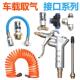 车载货车吹尘枪货车储气罐吹尘枪气囊三通吹风枪汽车取气管吹气枪