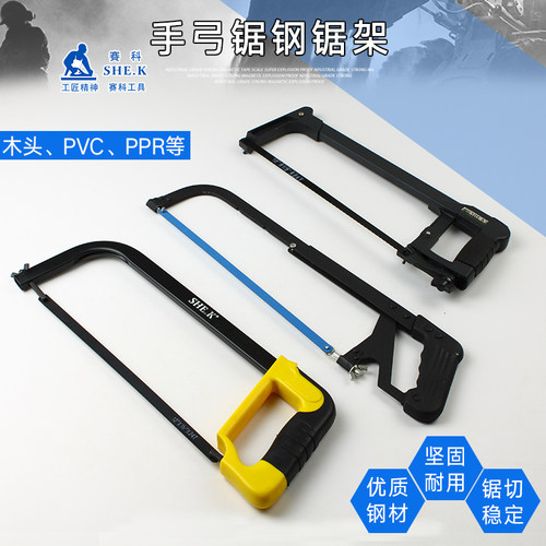赛科铝合金钢锯架锯弓架锯条架手锯拉花锯子家用手工小钢锯木工锯