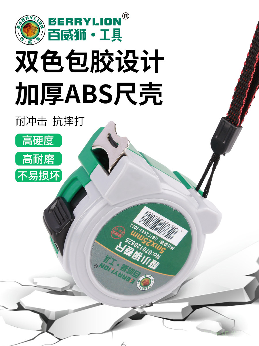 钢卷尺盒尺防摔家用卷尺百威狮图片